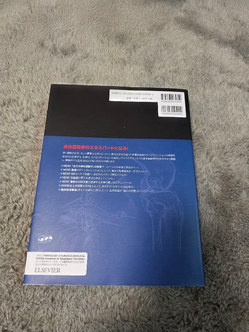 筋骨格系のキネシオロジー 第三版