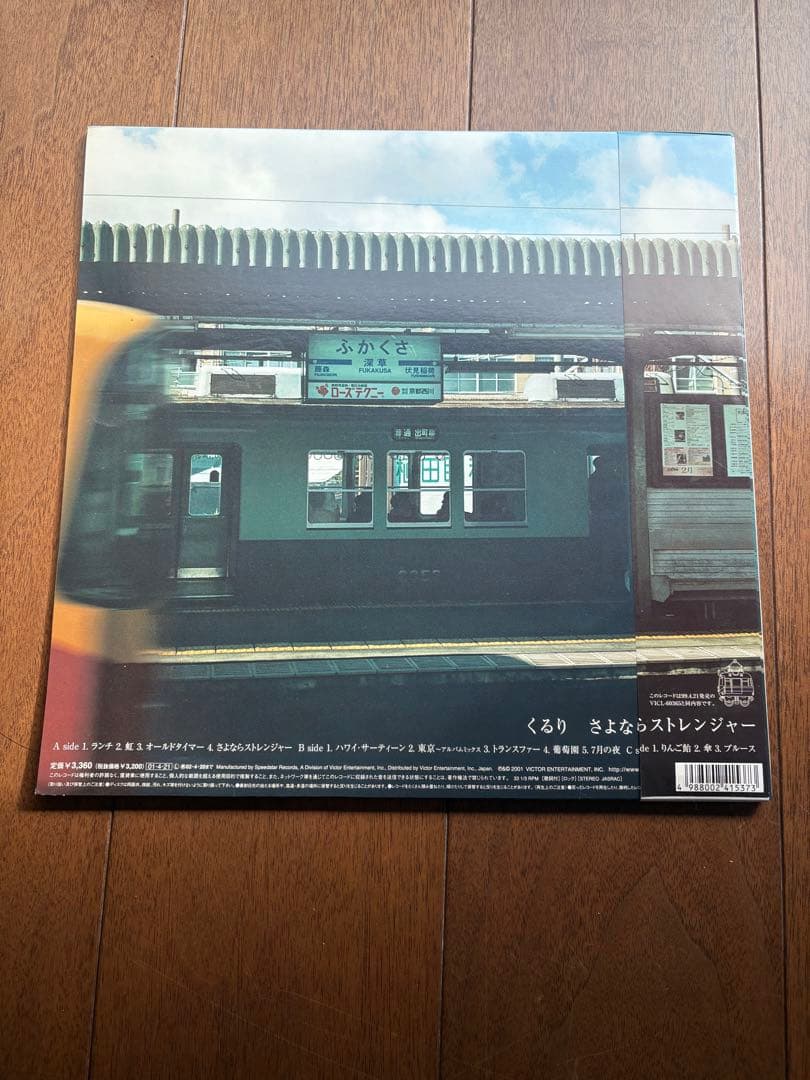 くるり さよならストレンジャー レコード