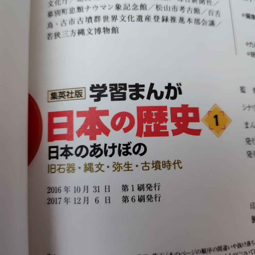 集英社版　学習まんが　日本の歴史　20巻セット