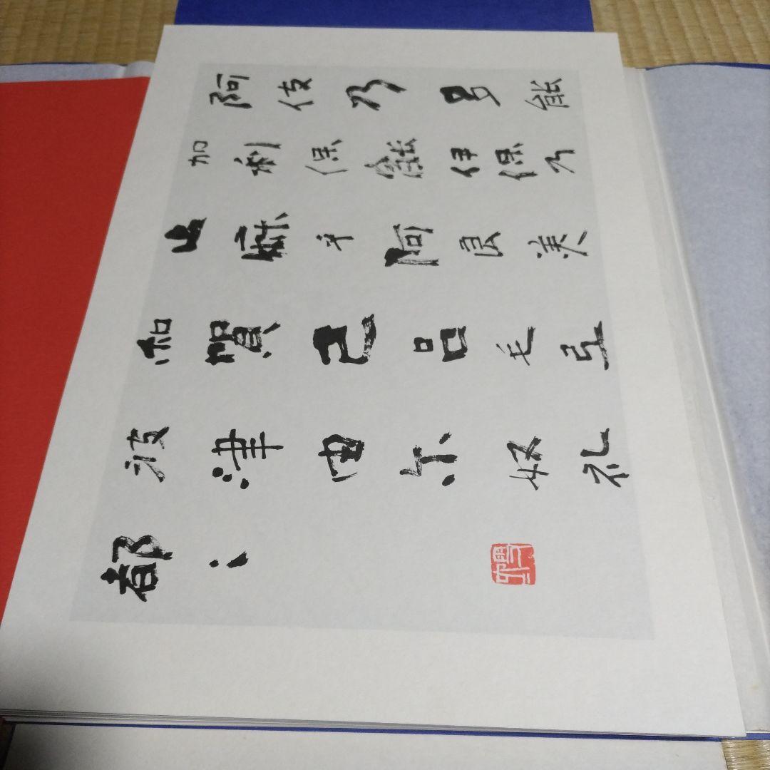 現代名筆　小倉百人一首　豪華額装版