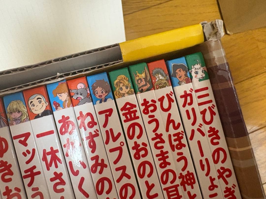 ☆はじめての世界名作えほん　黄色のお家