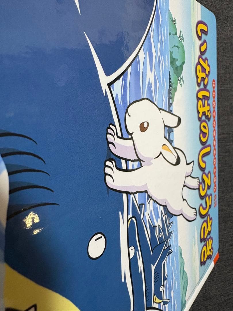 ☆はじめての世界名作えほん　黄色のお家