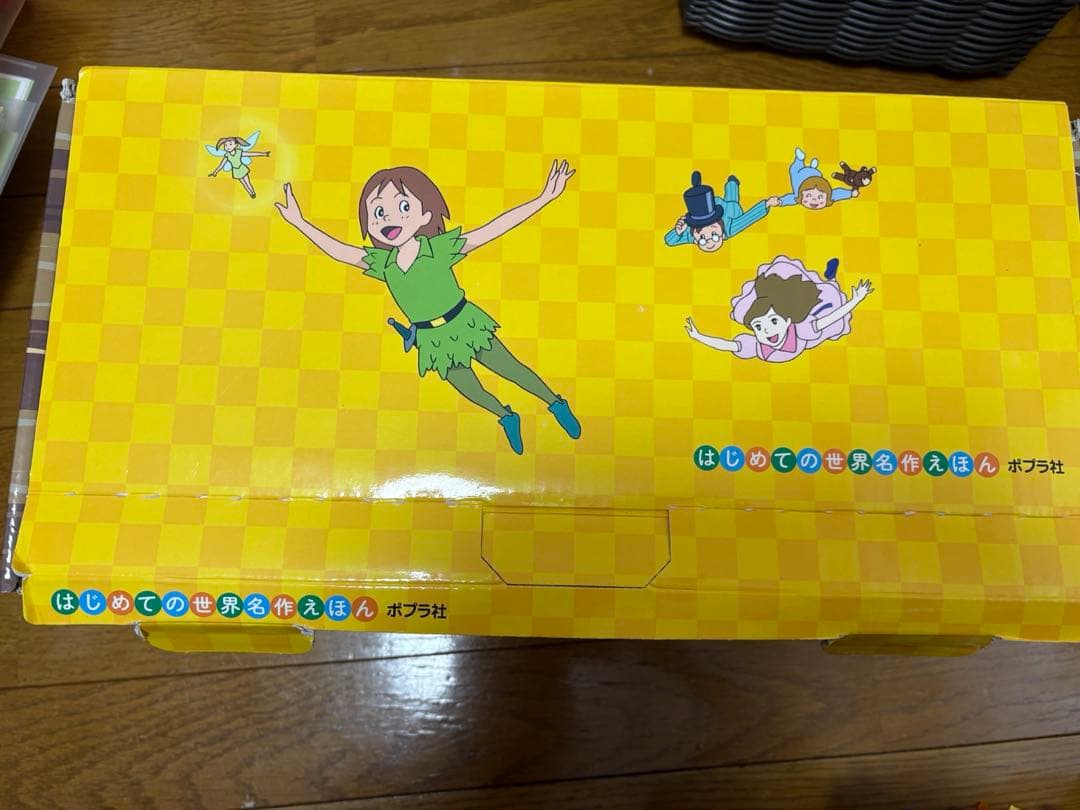 ☆はじめての世界名作えほん　黄色のお家