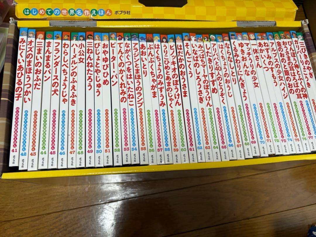 ☆はじめての世界名作えほん　黄色のお家