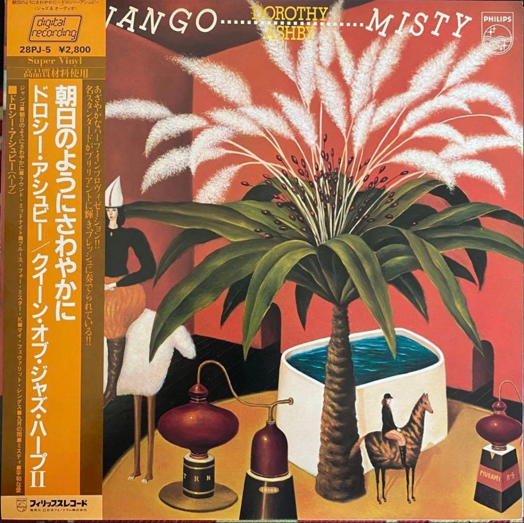 DJANGO/MISTY ドロシー・アシュビー LP