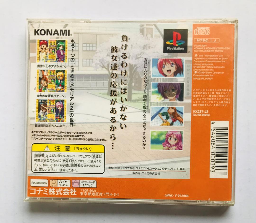 ときめきメモリアル２　対戦ぱずるだま PS1 ベスト版