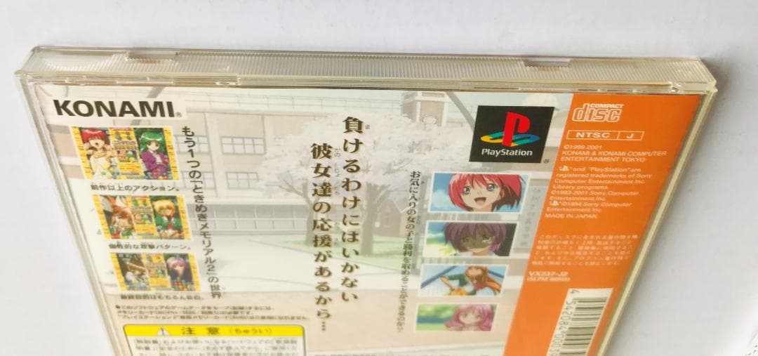 ときめきメモリアル２　対戦ぱずるだま PS1 ベスト版