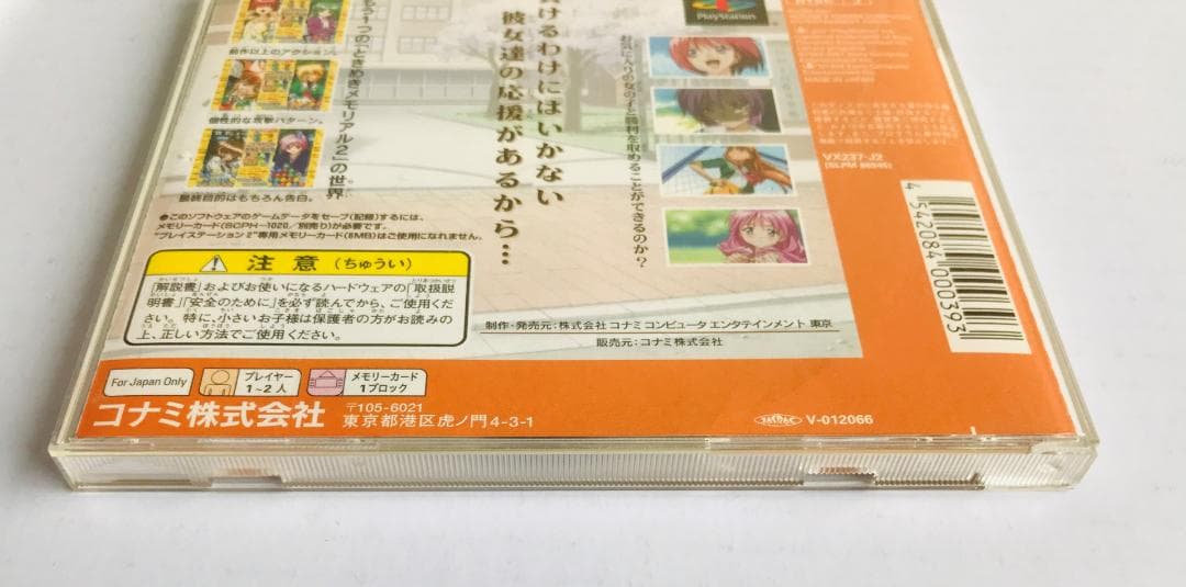 ときめきメモリアル２　対戦ぱずるだま PS1 ベスト版