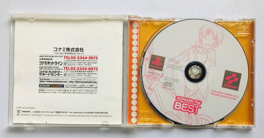 ときめきメモリアル２　対戦ぱずるだま PS1 ベスト版