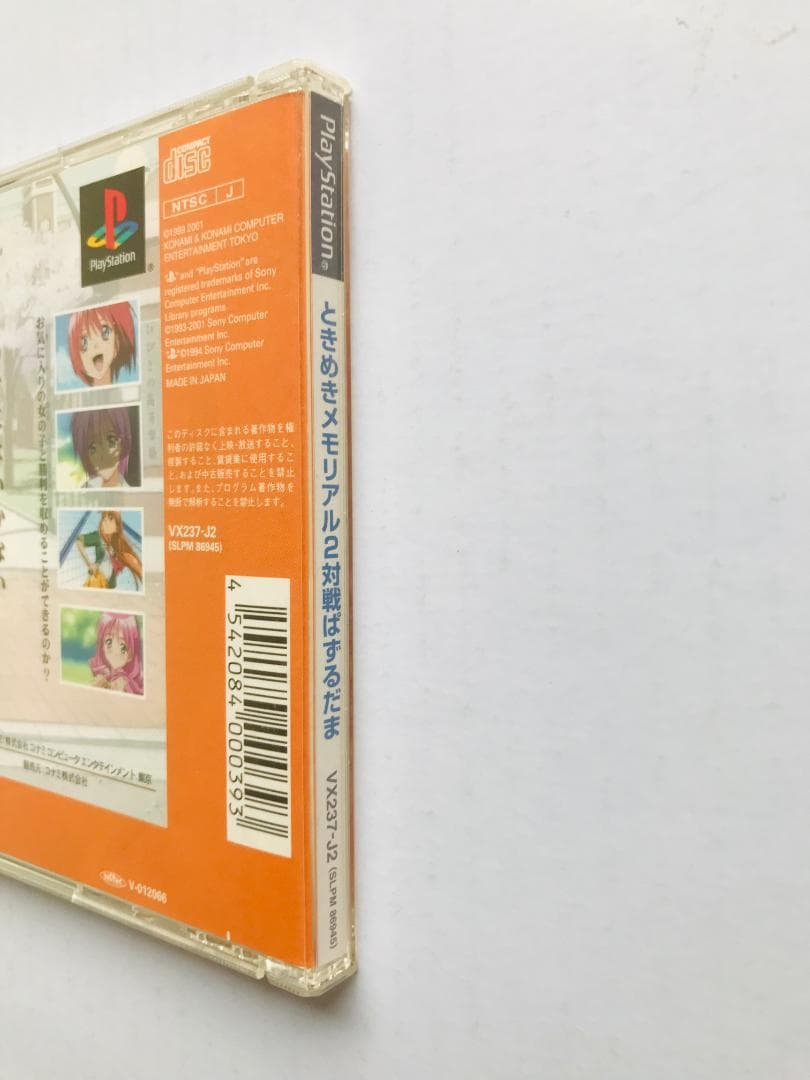 ときめきメモリアル２　対戦ぱずるだま PS1 ベスト版