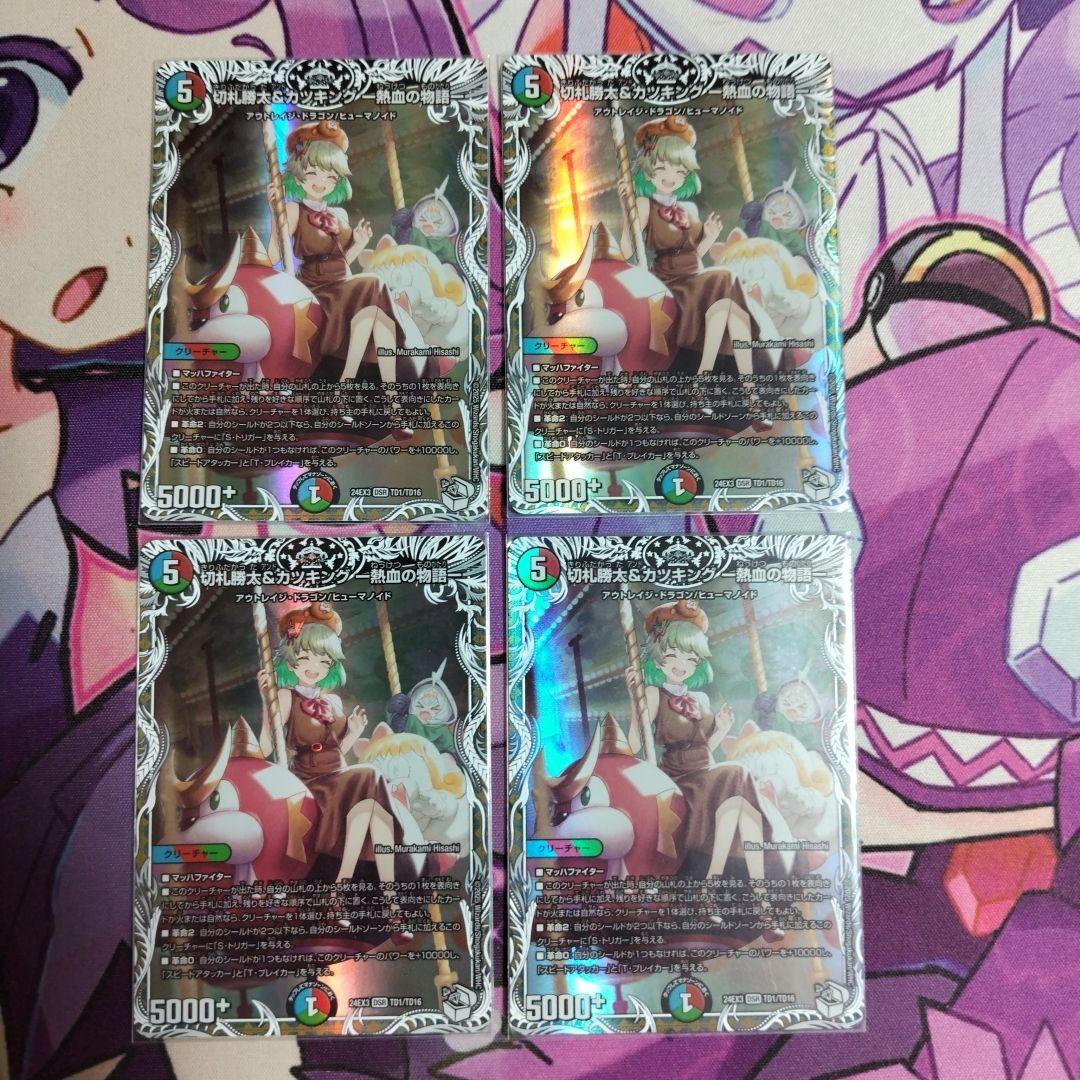 【翌日発送/追跡有】４枚 勝太＆カツキング キャラプレミアムトレジャー