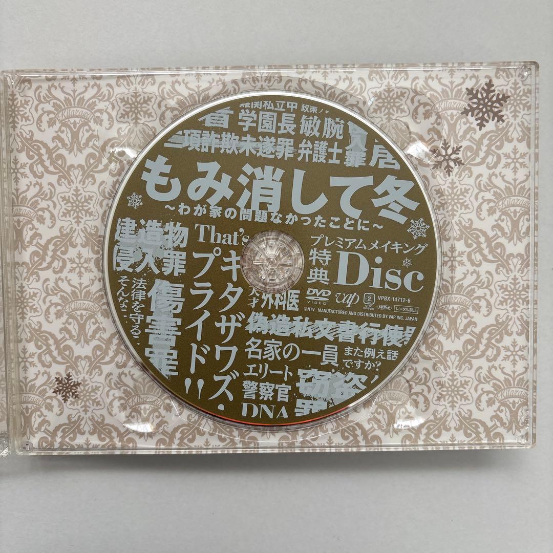 もみ消して冬～わが家の問題なかったことに～ DVD-BOX〈6枚組〉