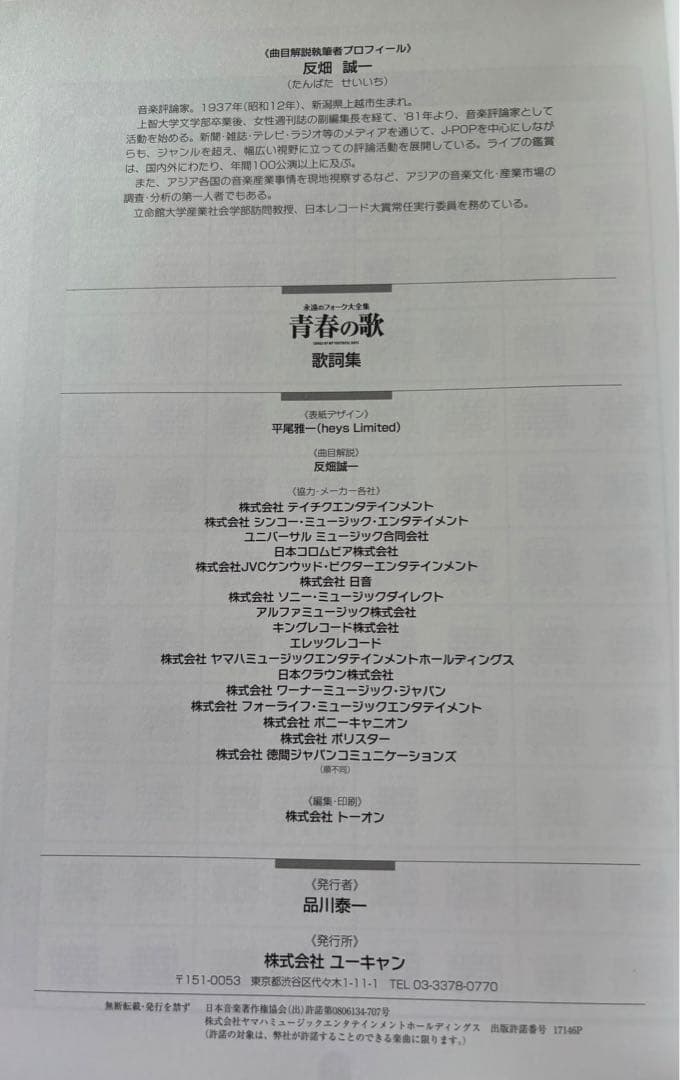 永遠のフォーク大全集　青春の歌　CD 12枚組　歌詞集、鑑賞アルバム付き！