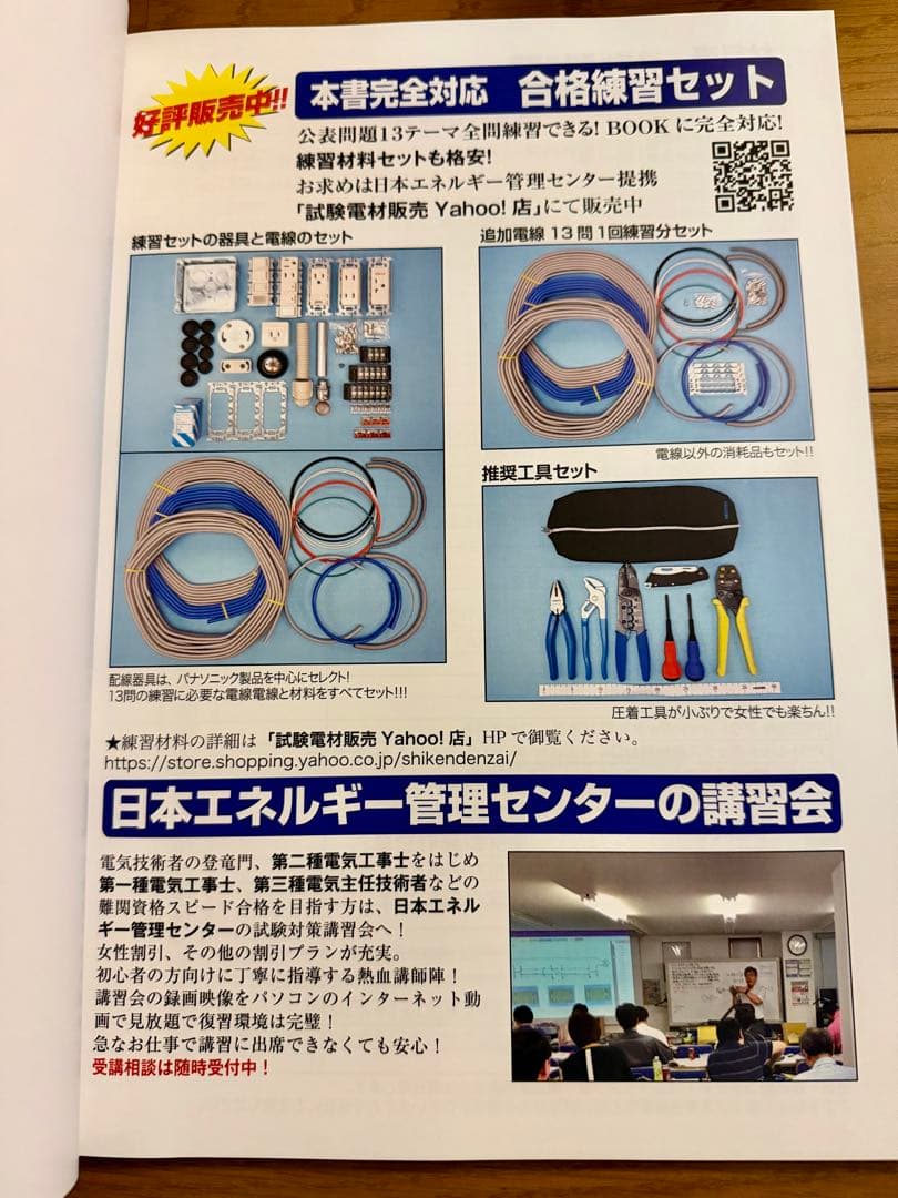 【値下げ】【極美品】第二種電気工事士技能試験 対策講習会テキスト 2025年版
