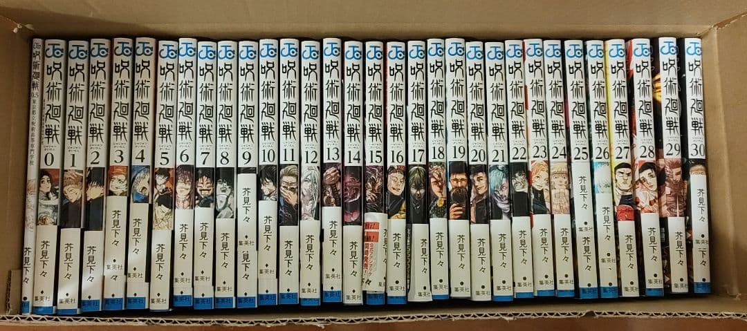 呪術廻戦 全巻セット+0巻、0.5巻