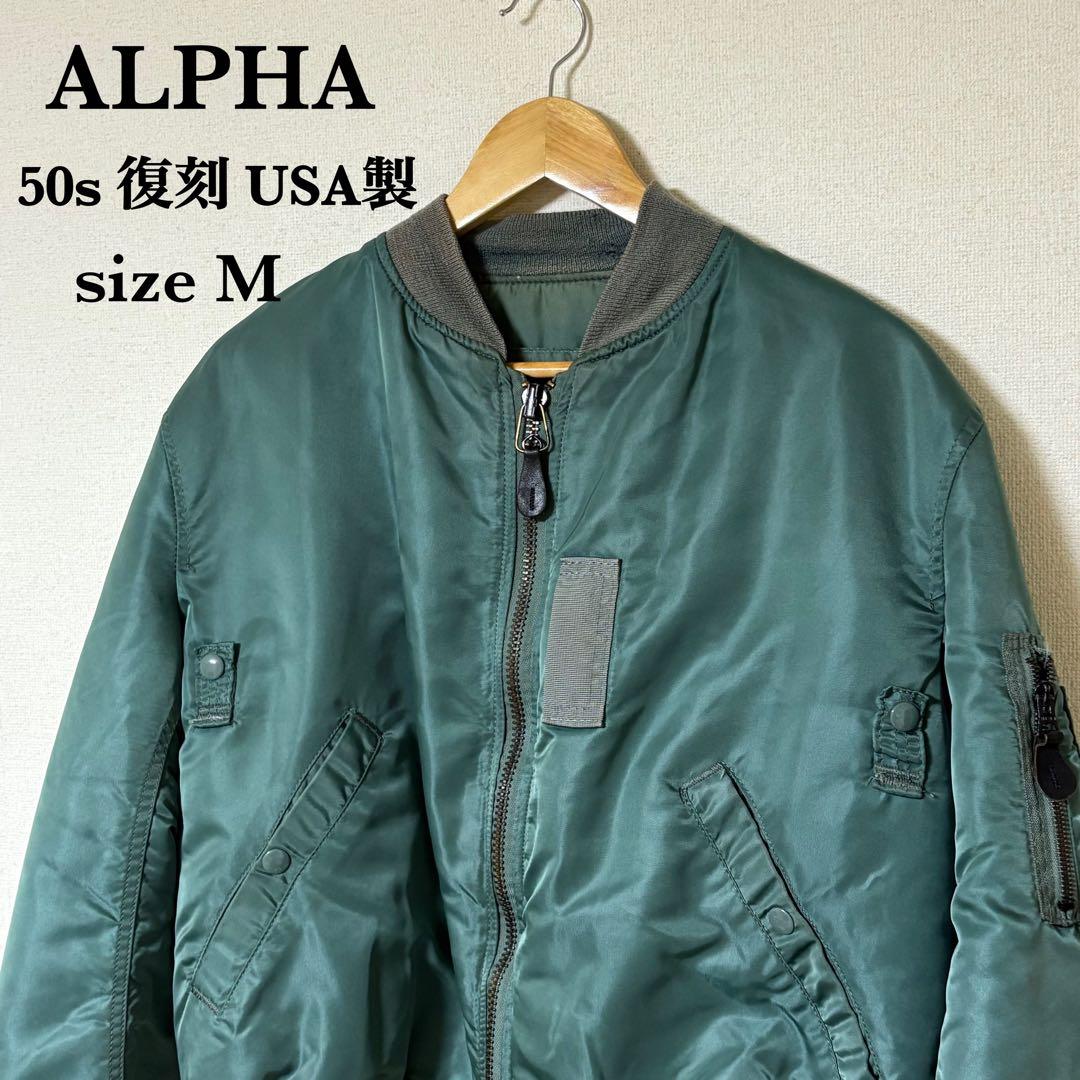 90s ALPHA USA製 1950 vintage MA-1 size M