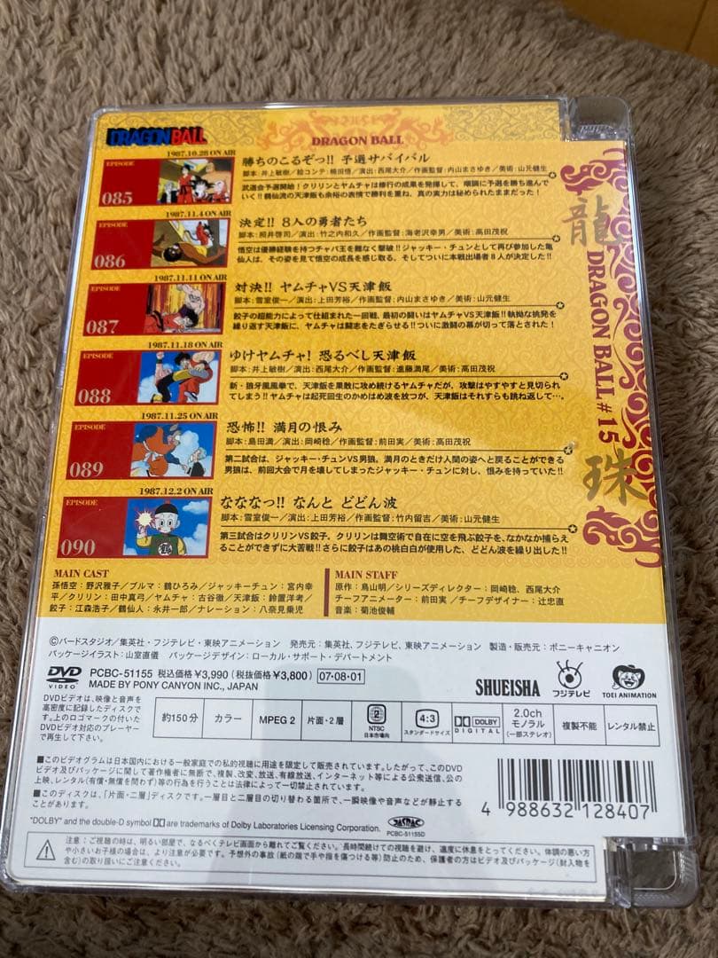 美品［初期ドラゴンボール】DVD 1〜15 まとめ売り
