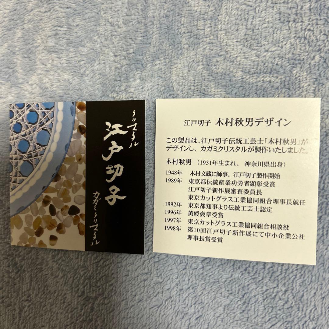 カガミクリスタル　青色江戸切子半酒器揃 徳利1個　懐石杯2個　木村秋男デザイン