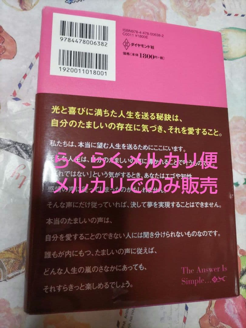ソニアショケット　本　自分を愛するたましいのレッスン　CD付き