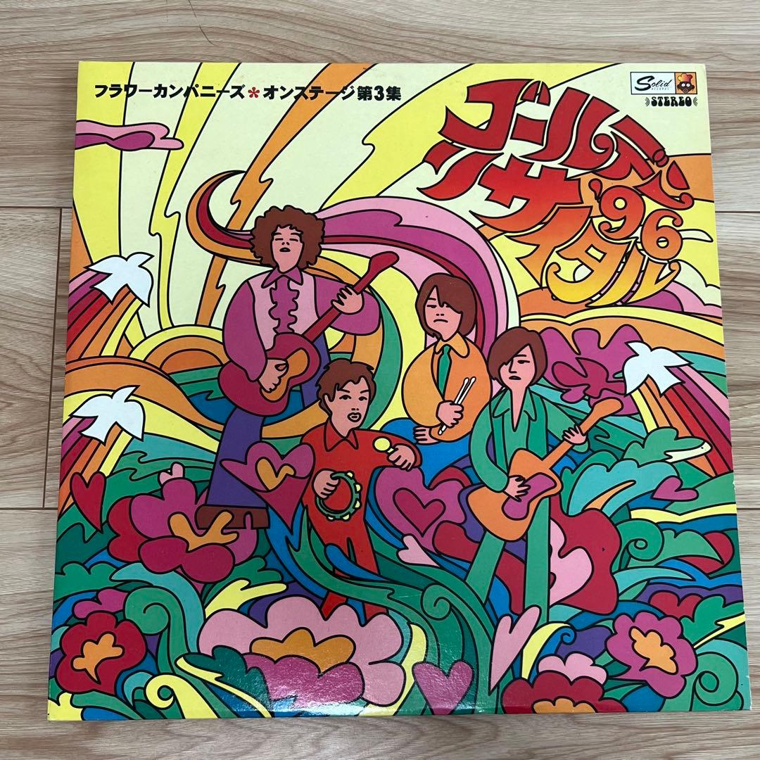 フラワーカンパニーズ オンステージ3部作セット アナログ盤 レコード