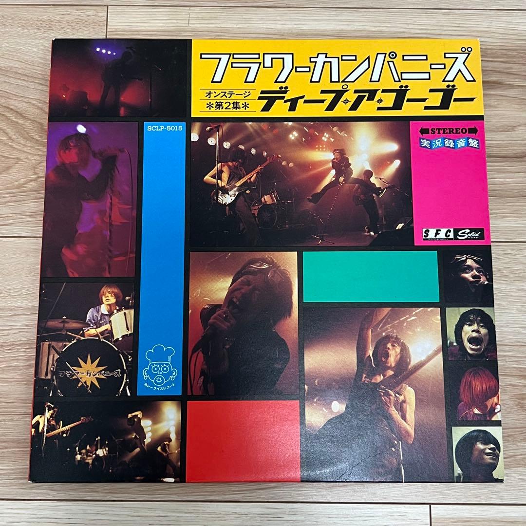 フラワーカンパニーズ オンステージ3部作セット アナログ盤 レコード