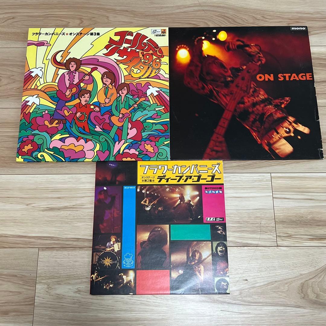 フラワーカンパニーズ オンステージ3部作セット アナログ盤 レコード