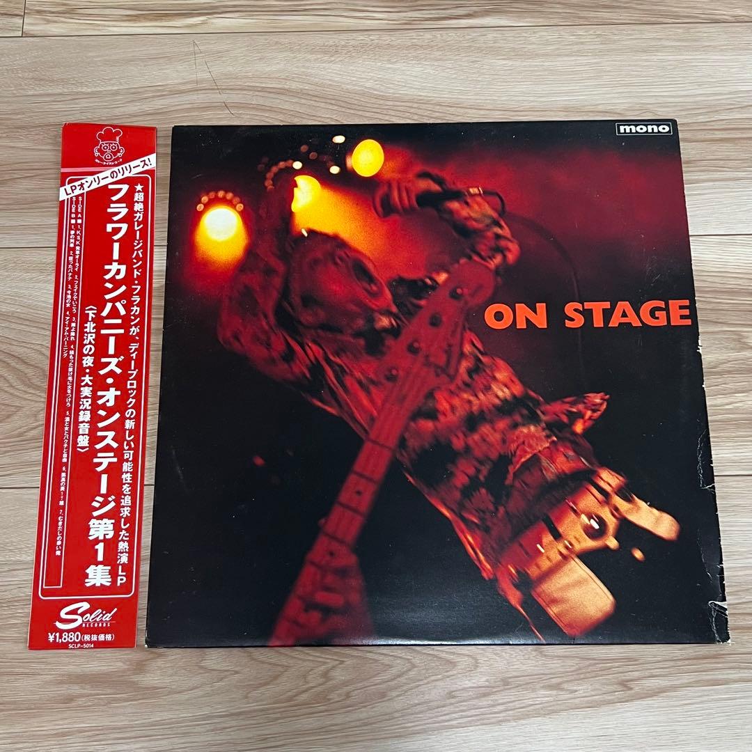 フラワーカンパニーズ オンステージ3部作セット アナログ盤 レコード