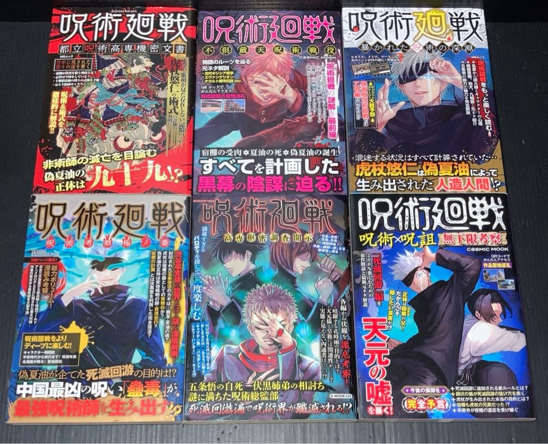 呪術廻戦 0-30巻 0.5巻 関連本9冊 全41冊