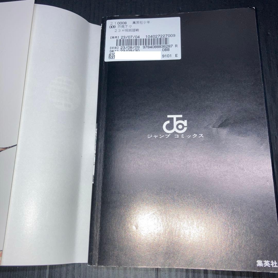 呪術廻戦 0-30巻 0.5巻 関連本9冊 全41冊