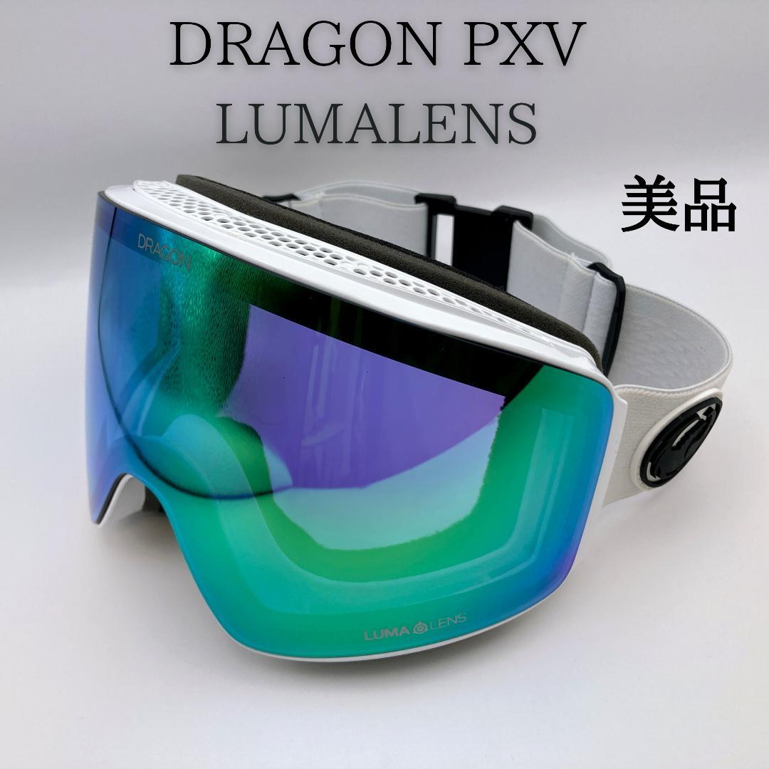 DRAGON PXV JAPAN FIT ゴーグル LUMALENS 美品