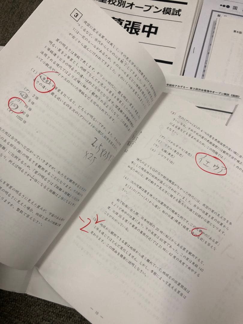 早稲田アカデミー他　志望校別オープン模試　渋谷幕張中　計8回　2025年受験