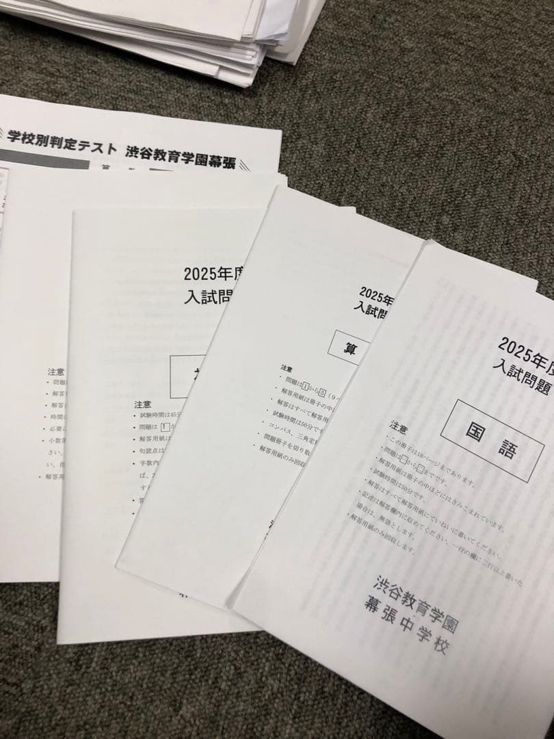 早稲田アカデミー他　志望校別オープン模試　渋谷幕張中　計8回　2025年受験