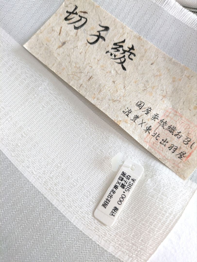国産蚕綾織御召切子綾織胴抜き仕立 正絹西陣織橋本テル亀甲花菱文様高級袋帯