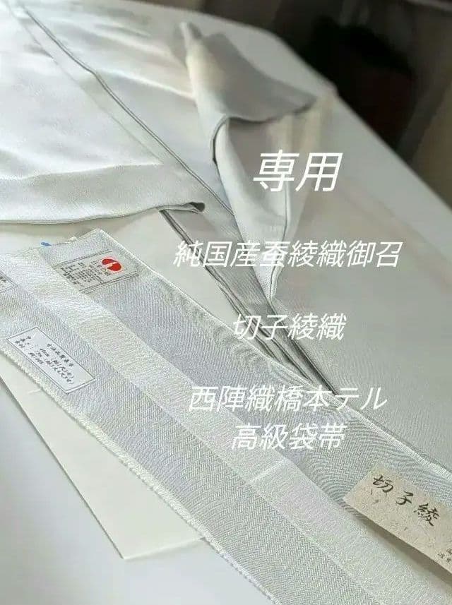 国産蚕綾織御召切子綾織胴抜き仕立 正絹西陣織橋本テル亀甲花菱文様高級袋帯