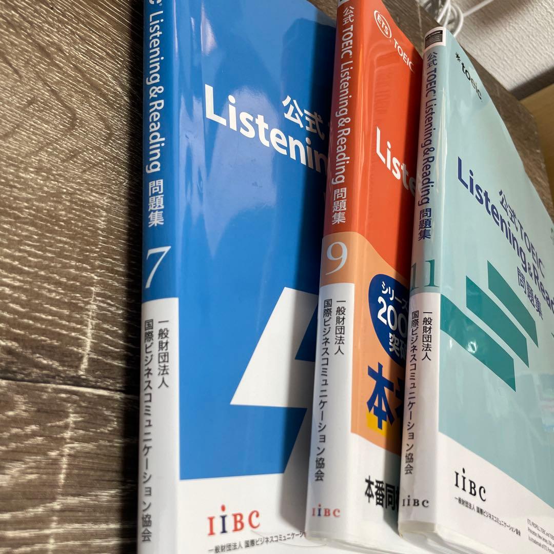 公式TOEIC Listening & Reading 問題集 11 9 7