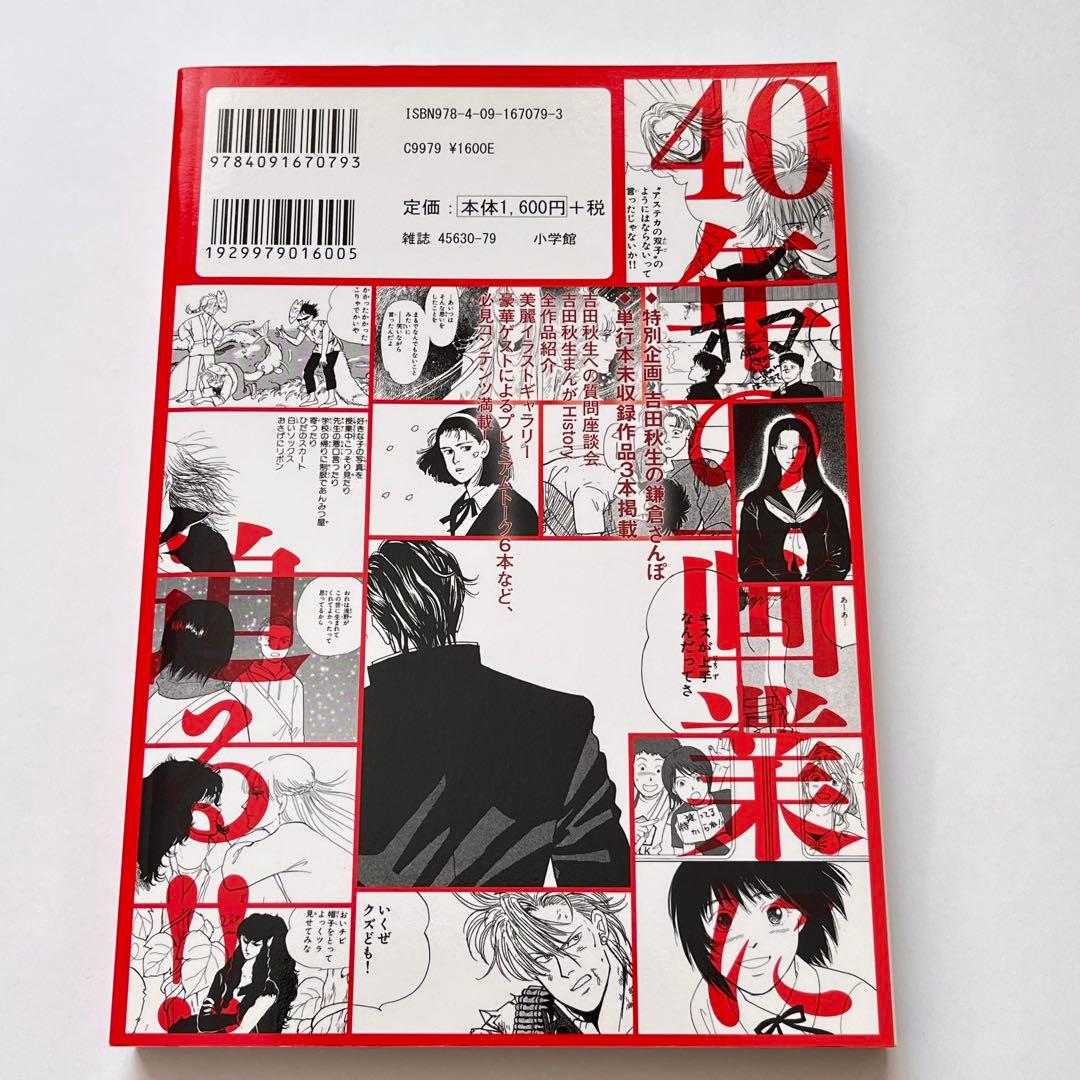 BANANA FISH 設定資料集　ANGEL EYES 公式ガイドブックセット