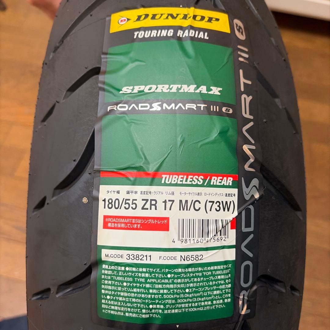 ダンロップ ロードスマート IIIS 180/55 ZR 17