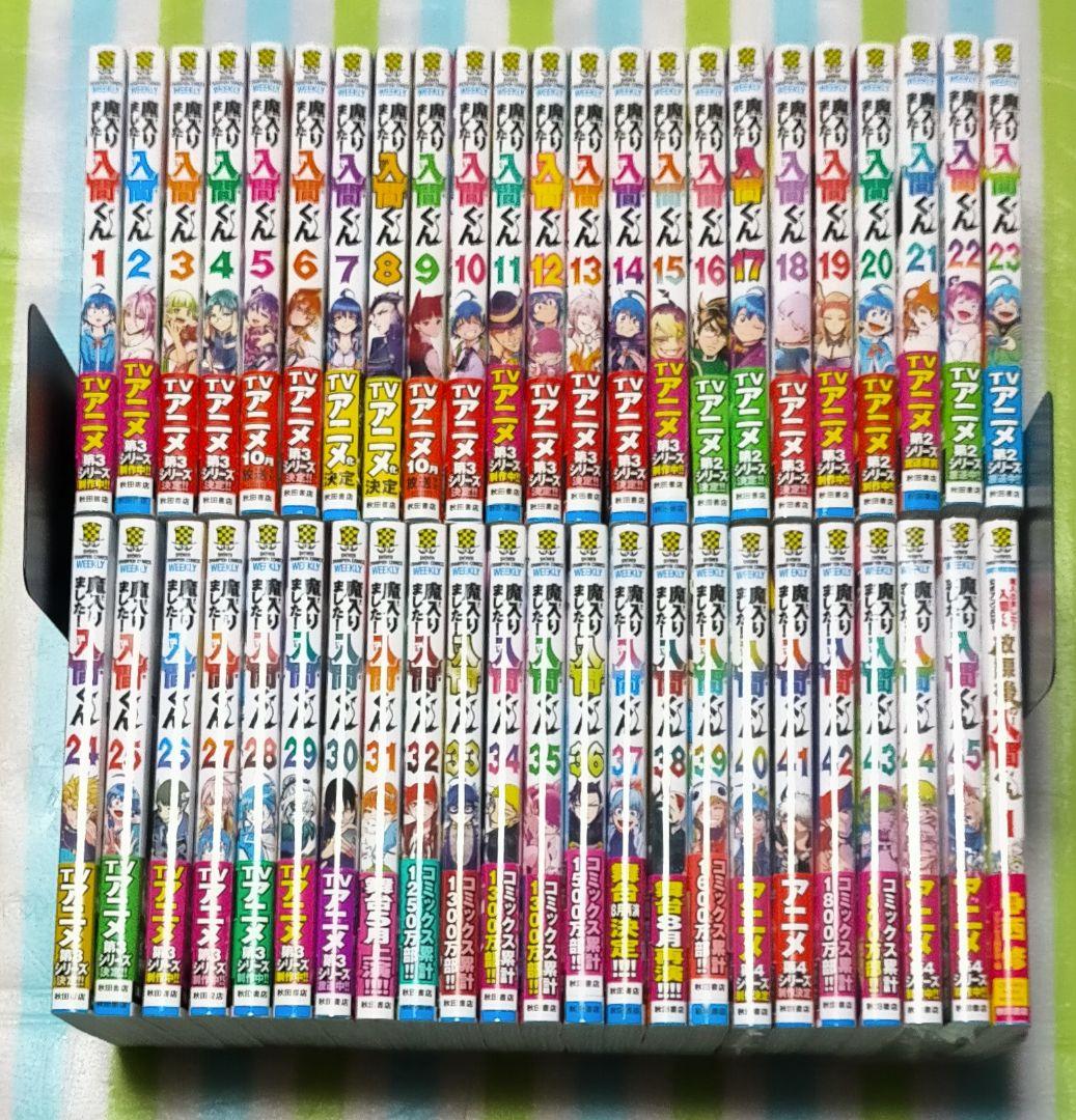 「魔入りました!入間くん 1〜45巻+ 放課後の!入間くん 1巻 計46冊」②