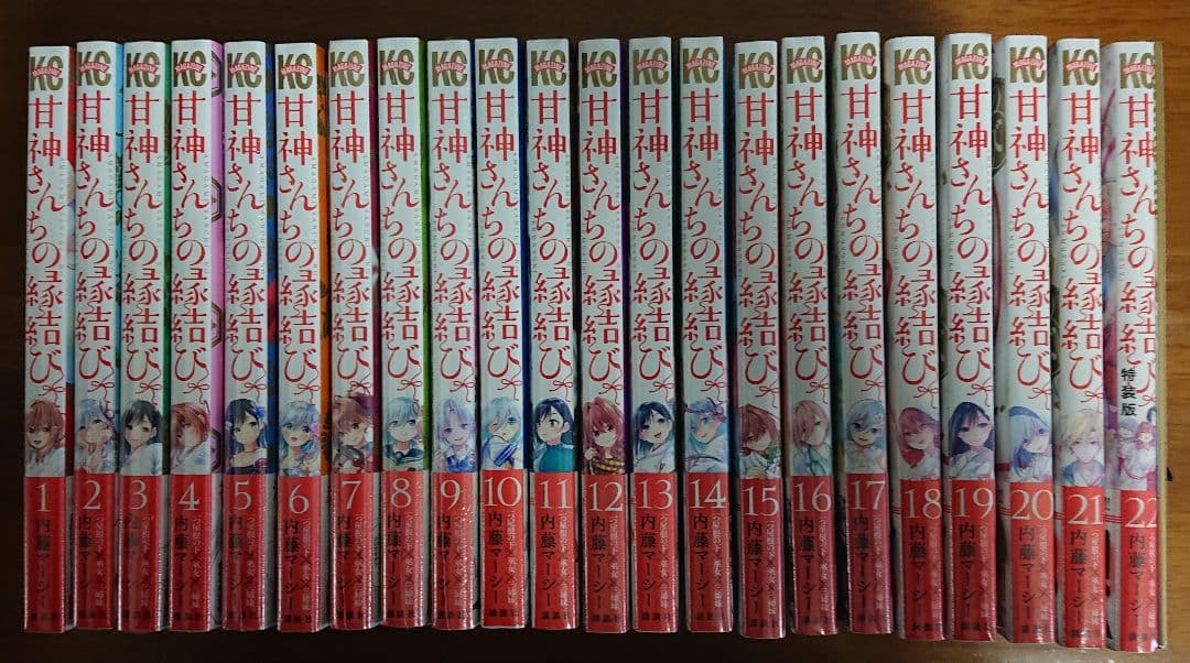 甘神さんちの縁結び 全巻 初版 シュリンクあり