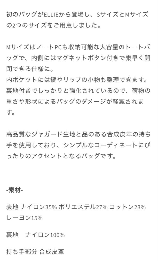 タグ付き新品 ELLIE ジャガードトートバッグ M オフホワイト A4 PC