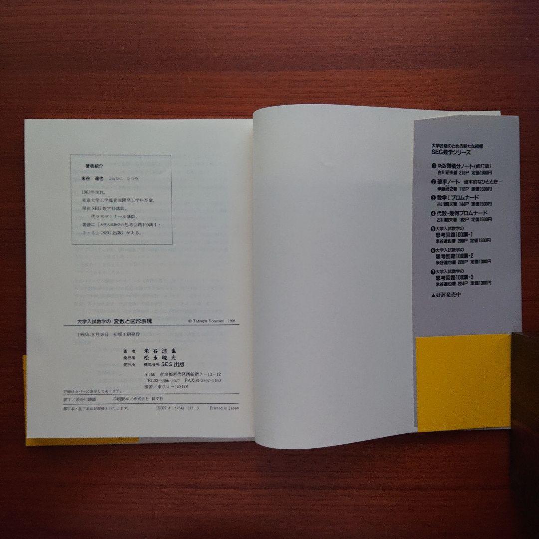 SEG 数学  変数と図形表現  #数学 #東大 #京大 #医学部