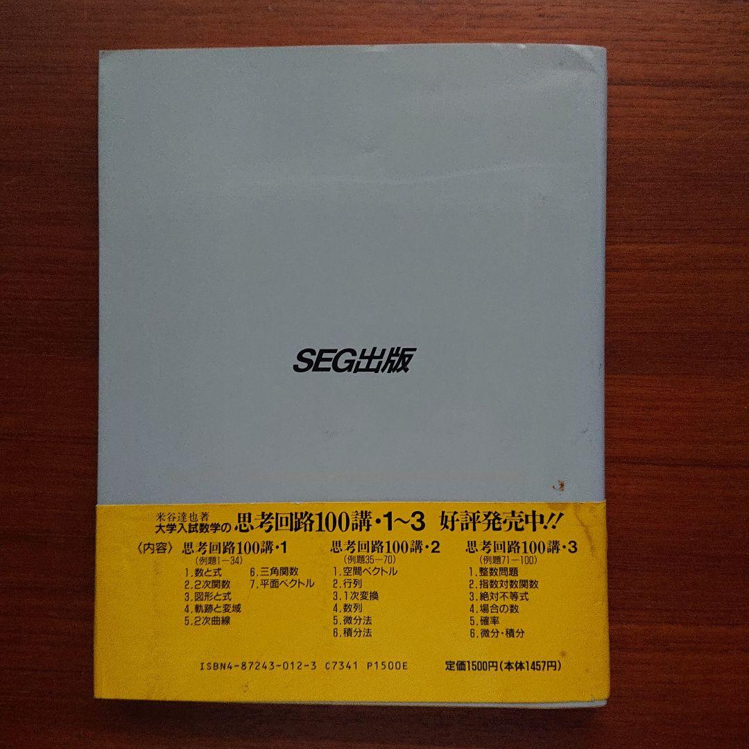 SEG 数学  変数と図形表現  #数学 #東大 #京大 #医学部