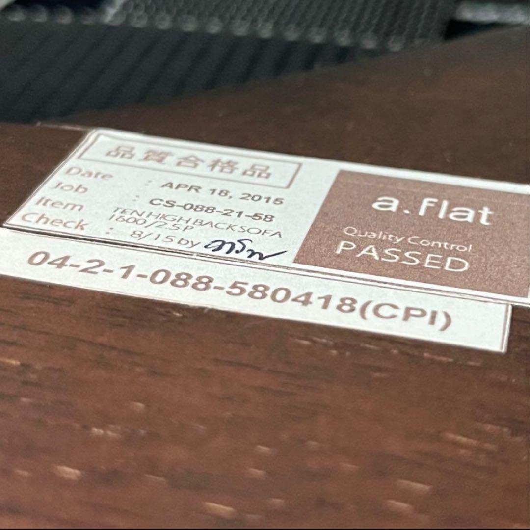 a.flat最上級シリーズ 無垢材2.5人掛け テン・ハイバックソファ