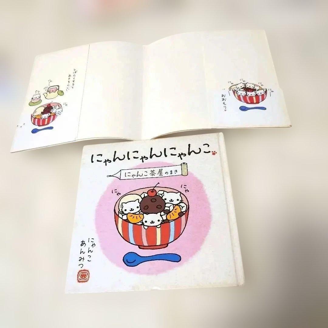 にゃんにゃんにゃんこ　絵本 3冊セット　おまけ付