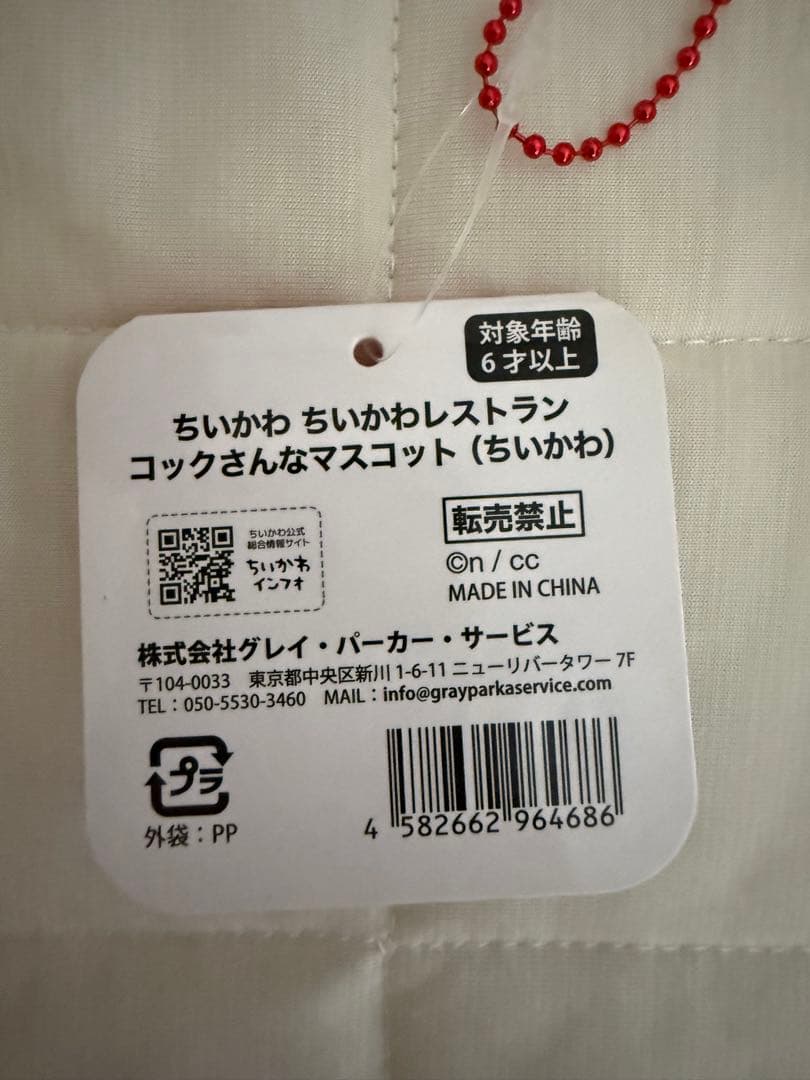 ちいかわレストラン コックさんなマスコット　キッチン担当なマスコット　バッジ