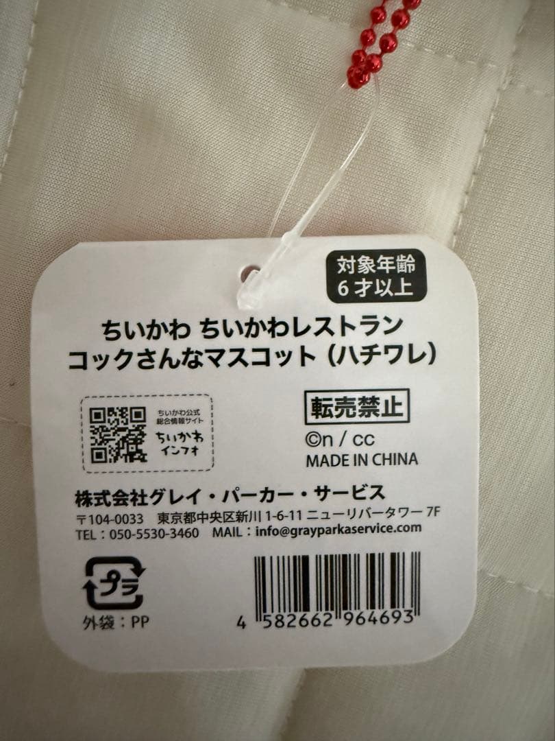ちいかわレストラン コックさんなマスコット　キッチン担当なマスコット　バッジ