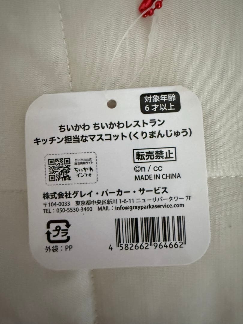 ちいかわレストラン コックさんなマスコット　キッチン担当なマスコット　バッジ