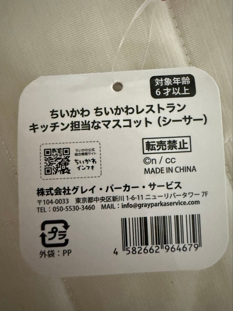 ちいかわレストラン コックさんなマスコット　キッチン担当なマスコット　バッジ