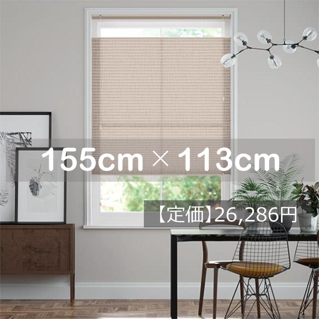 採光トップダウンハニカム　ホップサック シェード