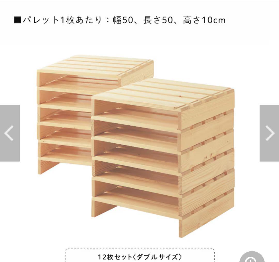 【美品】ベルメゾン パレット風ベッド 12枚セット(ダブルマットレス対応)